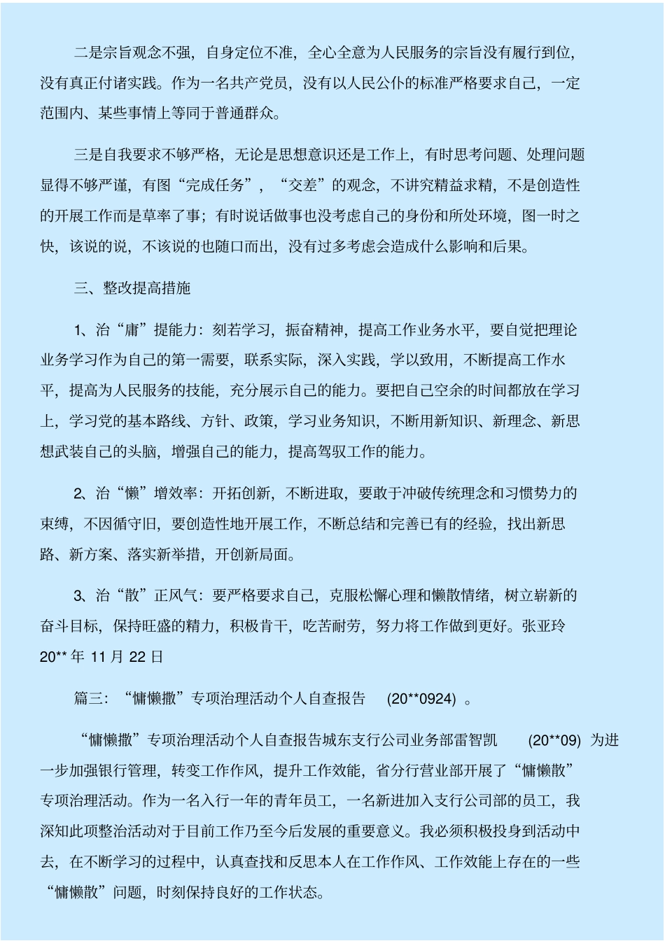 慵懒撒自查报告与慵懒散个人整改措施合集_第3页