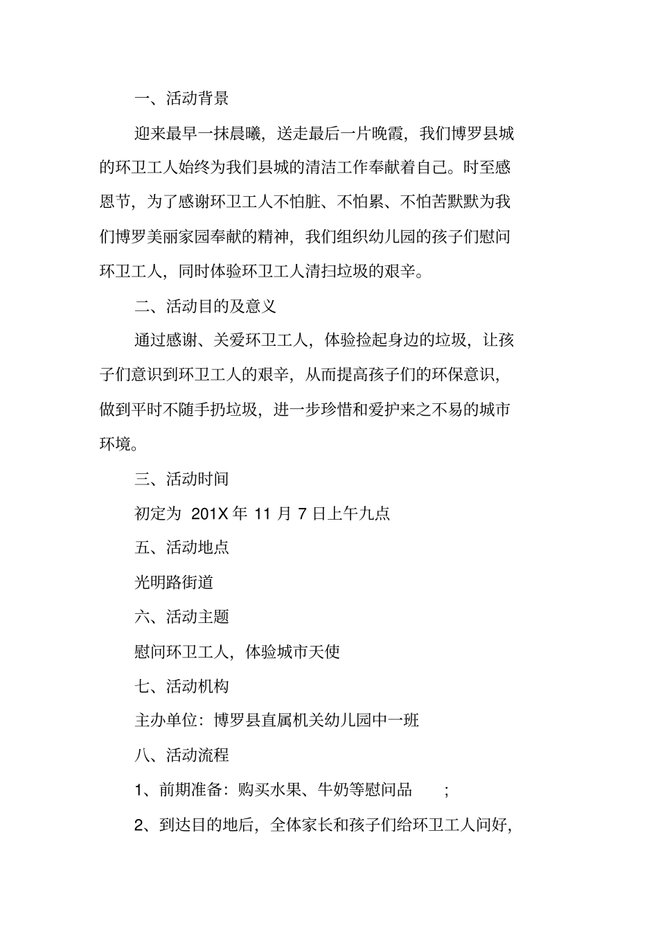 慰问环卫工人活动方案_第3页