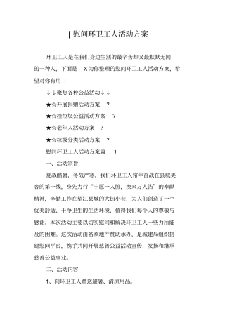 慰问环卫工人活动方案