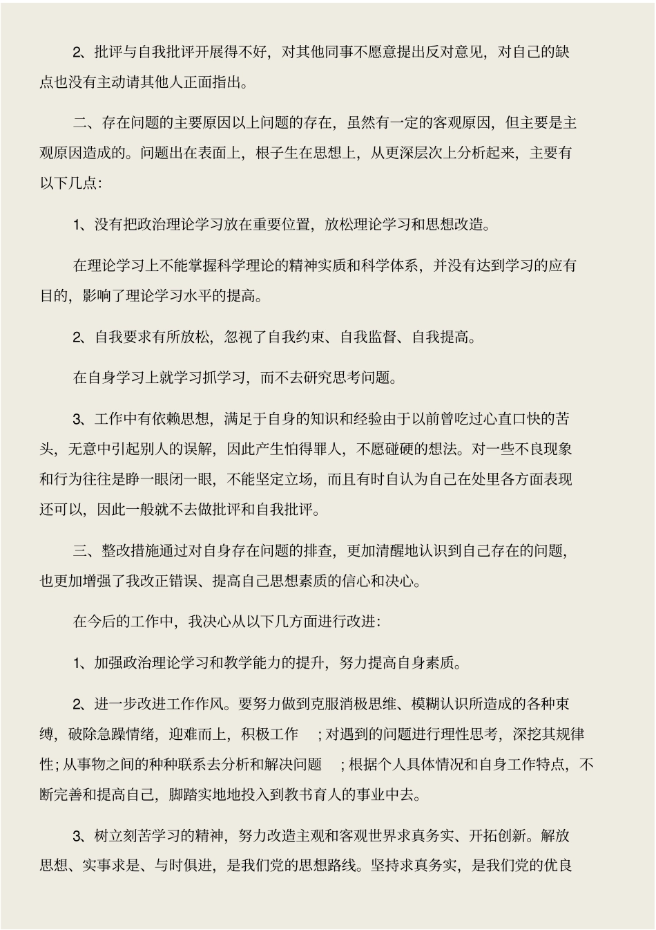 慵懒散个人自查自纠报告与慵懒散浮拖自查报告合集_第2页