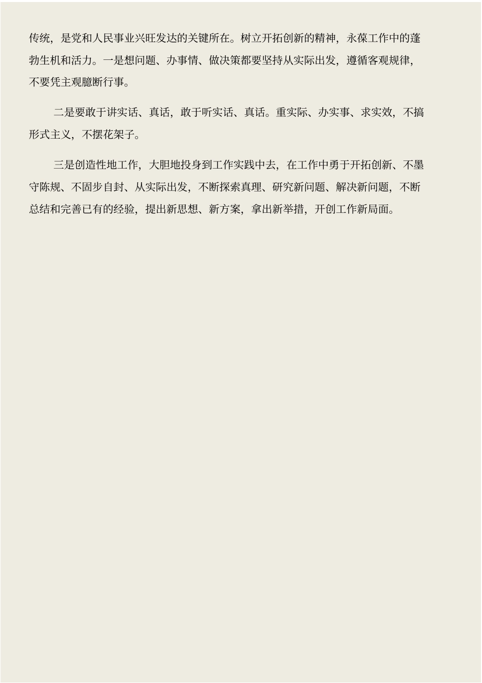 慵懒散个人自查自纠报告与慵懒散浮拖自查报告合集_第3页