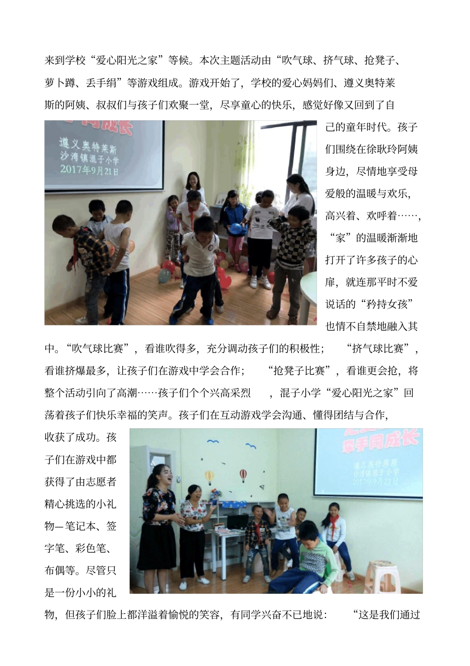 慰问留守儿童活动简报_第2页