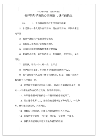 憔悴的句子说说心情短语,憔悴的说说