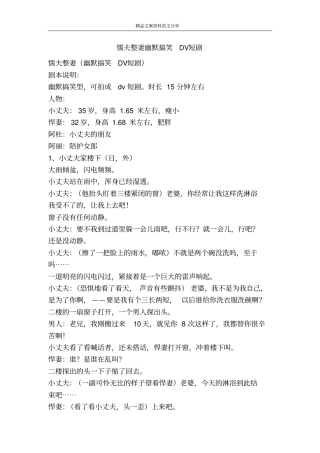 懦夫整妻幽默搞笑DV短剧-精品文案范文