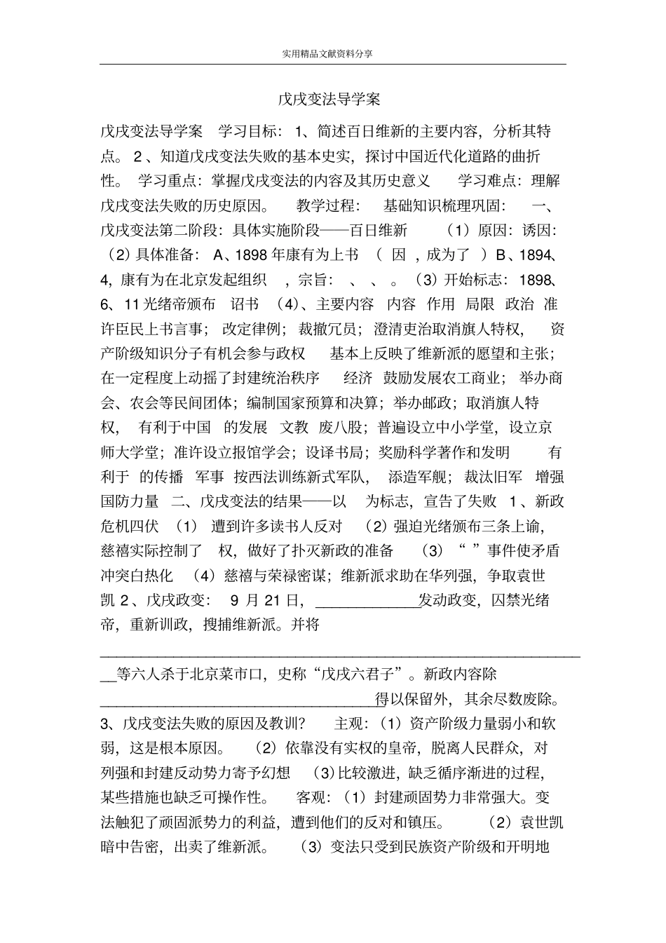 戊戌变法导学案_第1页