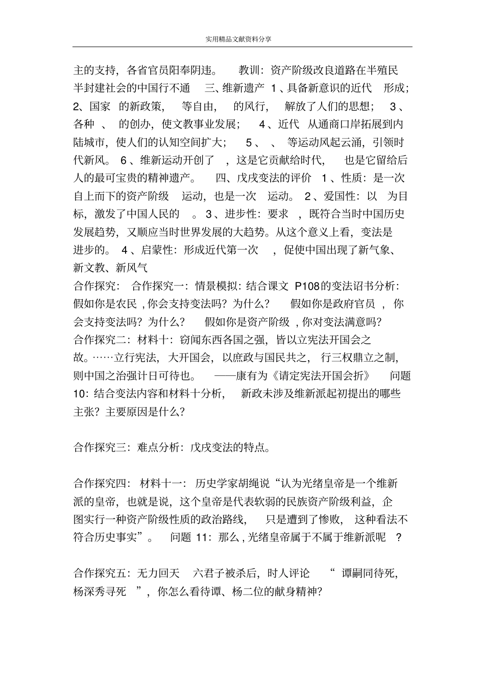 戊戌变法导学案_第2页