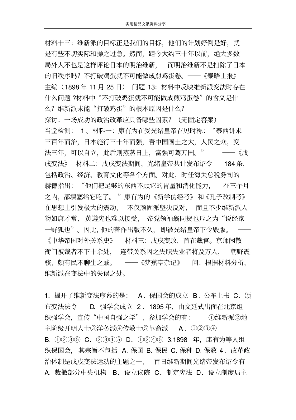 戊戌变法导学案_第3页