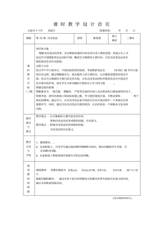 戊戌变法刘进才