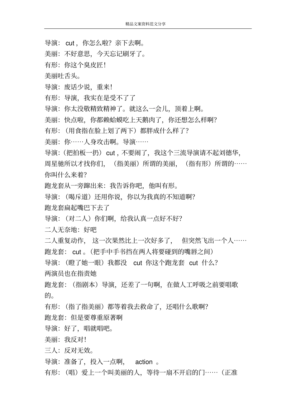 戏中戏讲述无论是拍戏还是做人都要努力-精品文案范文_第2页