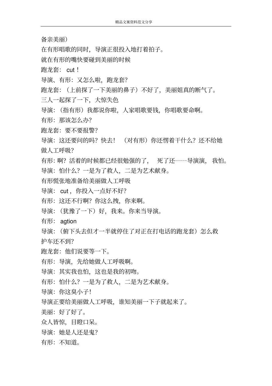 戏中戏讲述无论是拍戏还是做人都要努力-精品文案范文_第3页