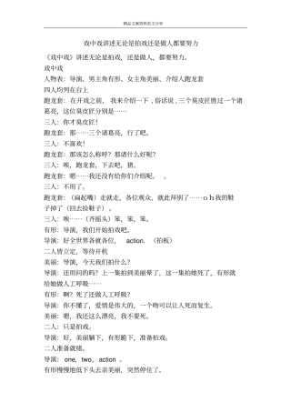 戏中戏讲述无论是拍戏还是做人都要努力-精品文案范文