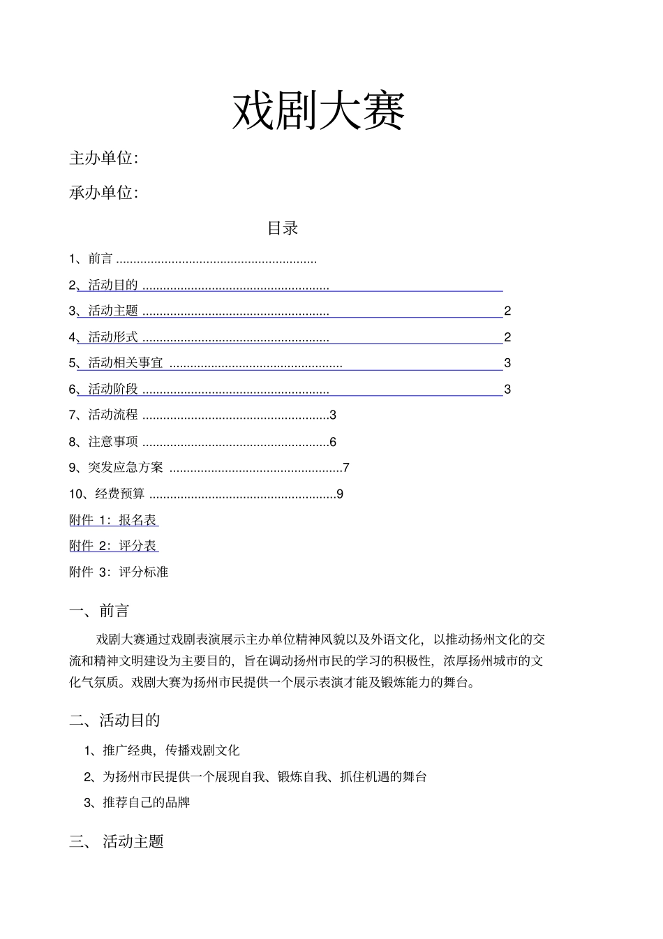戏剧大赛策划书_第1页
