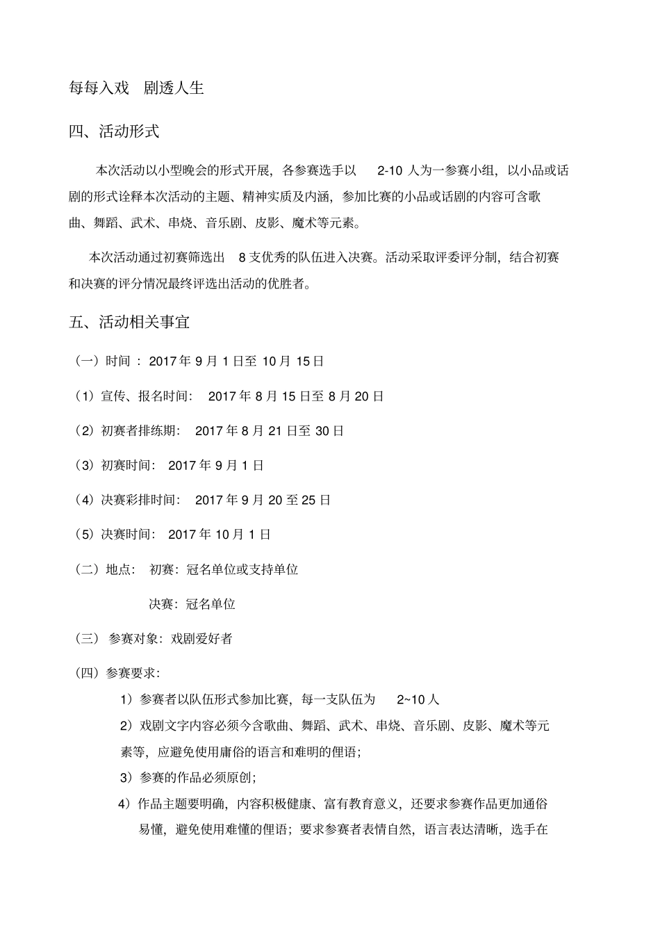 戏剧大赛策划书_第2页