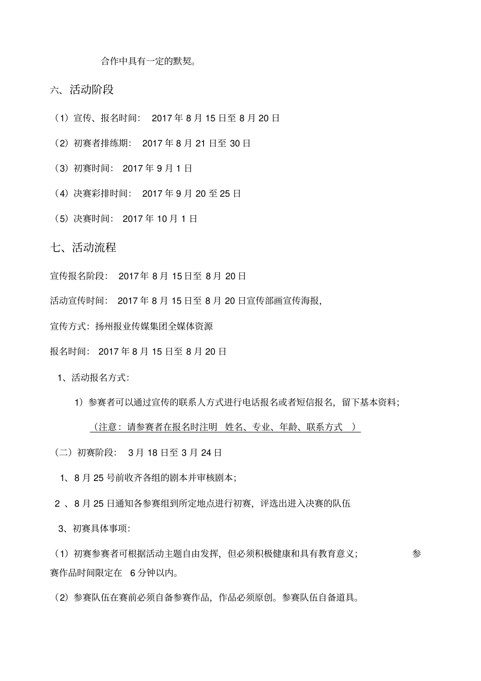 戏剧大赛策划书_第3页