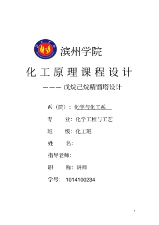 戊烷己烷精馏塔的设计