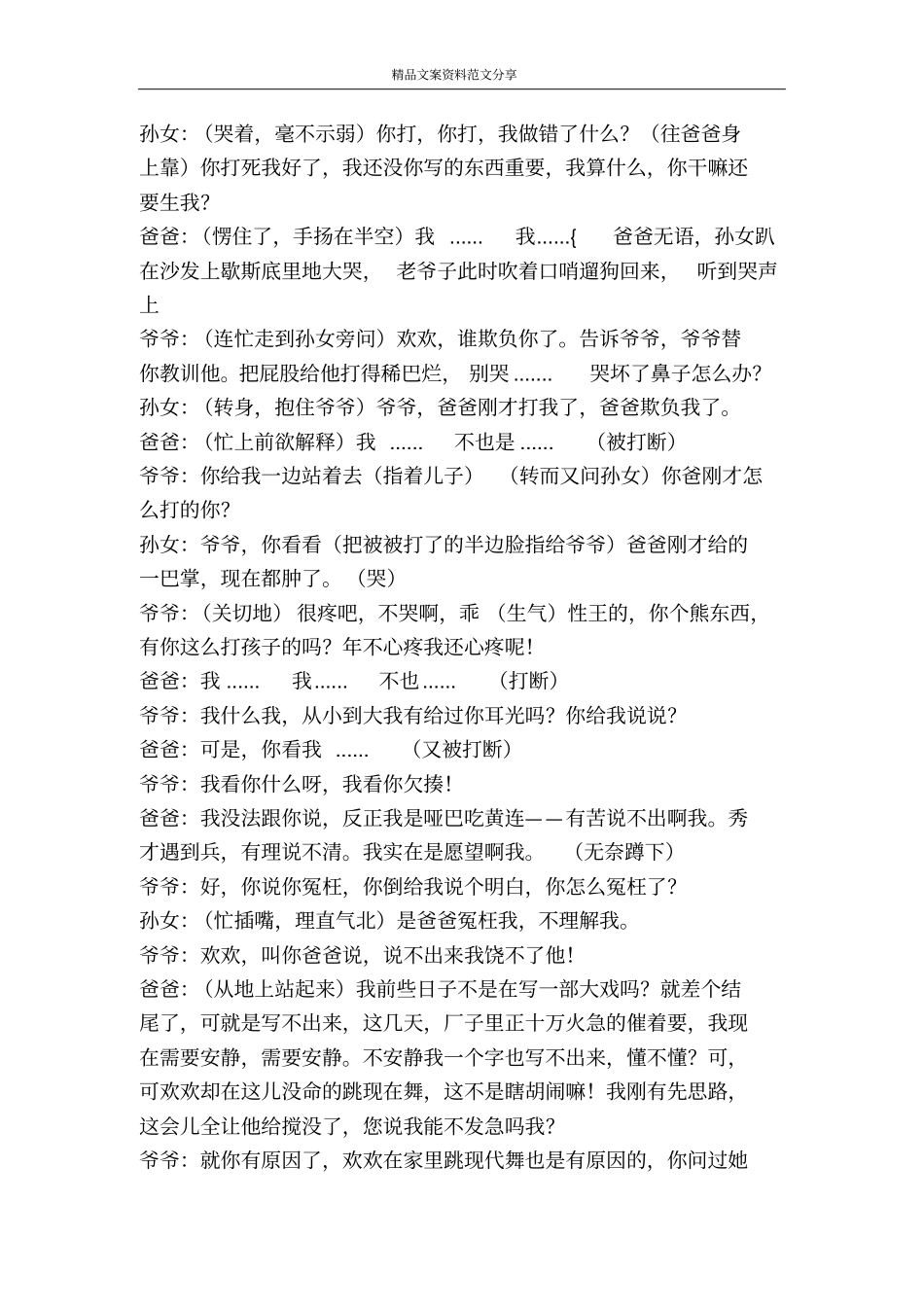 戏剧小品大家一起来-精品文案范文_第3页
