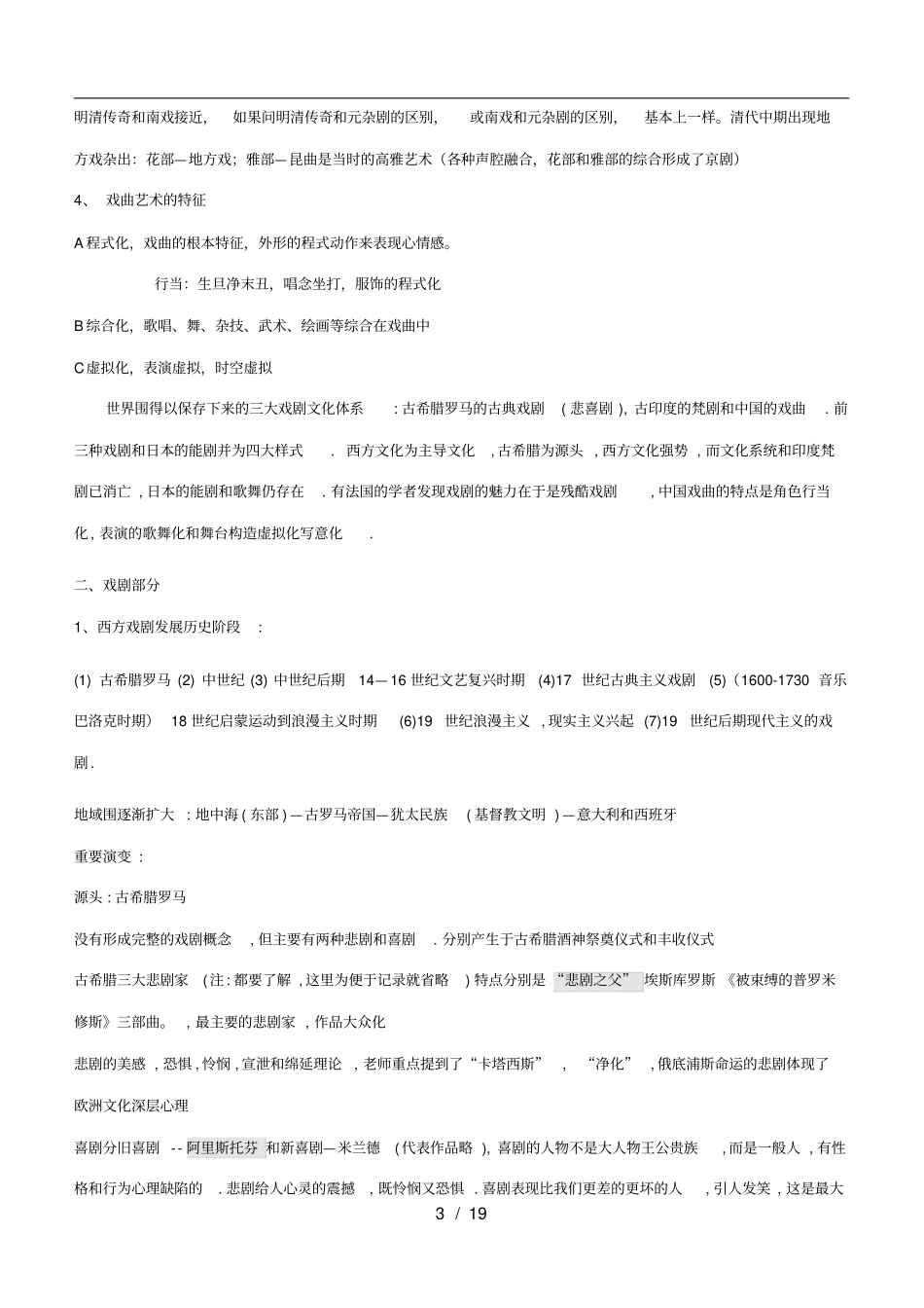 戏剧概论基本知识精华版_第3页
