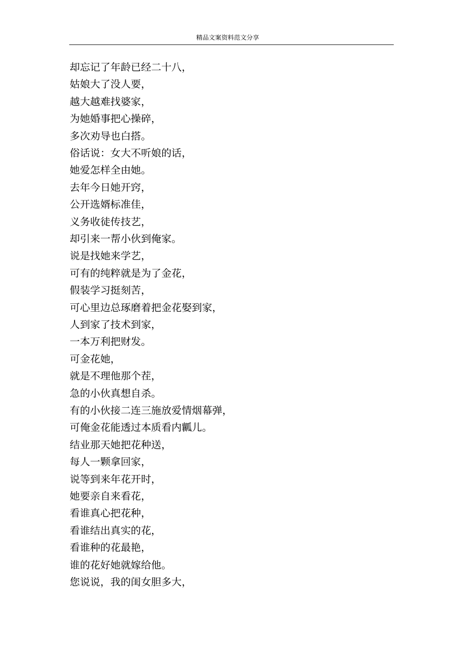 戏剧小品花王选婿-精品文案范文_第2页