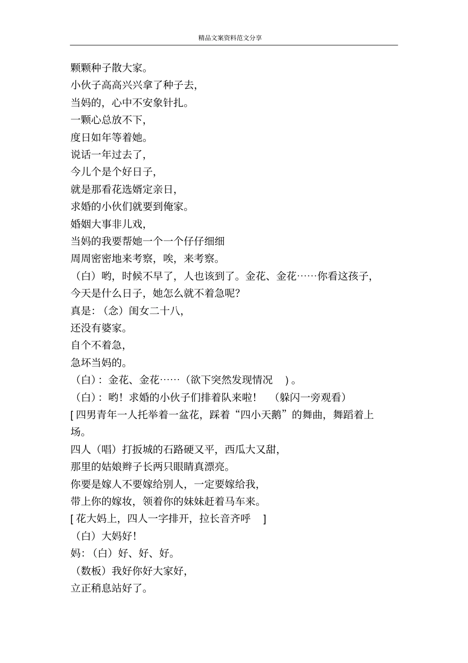 戏剧小品花王选婿-精品文案范文_第3页