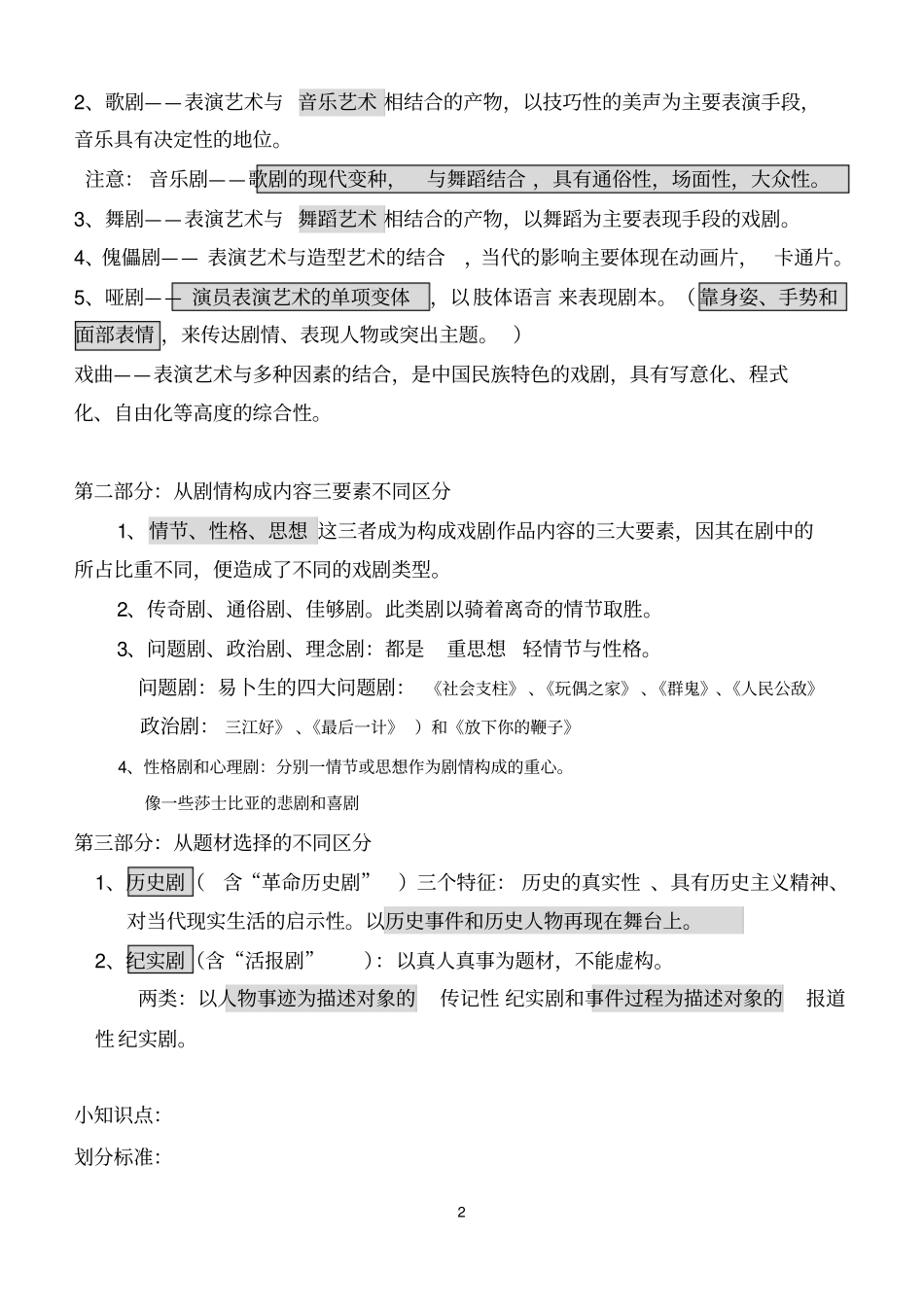 戏剧概论笔记分析_第2页