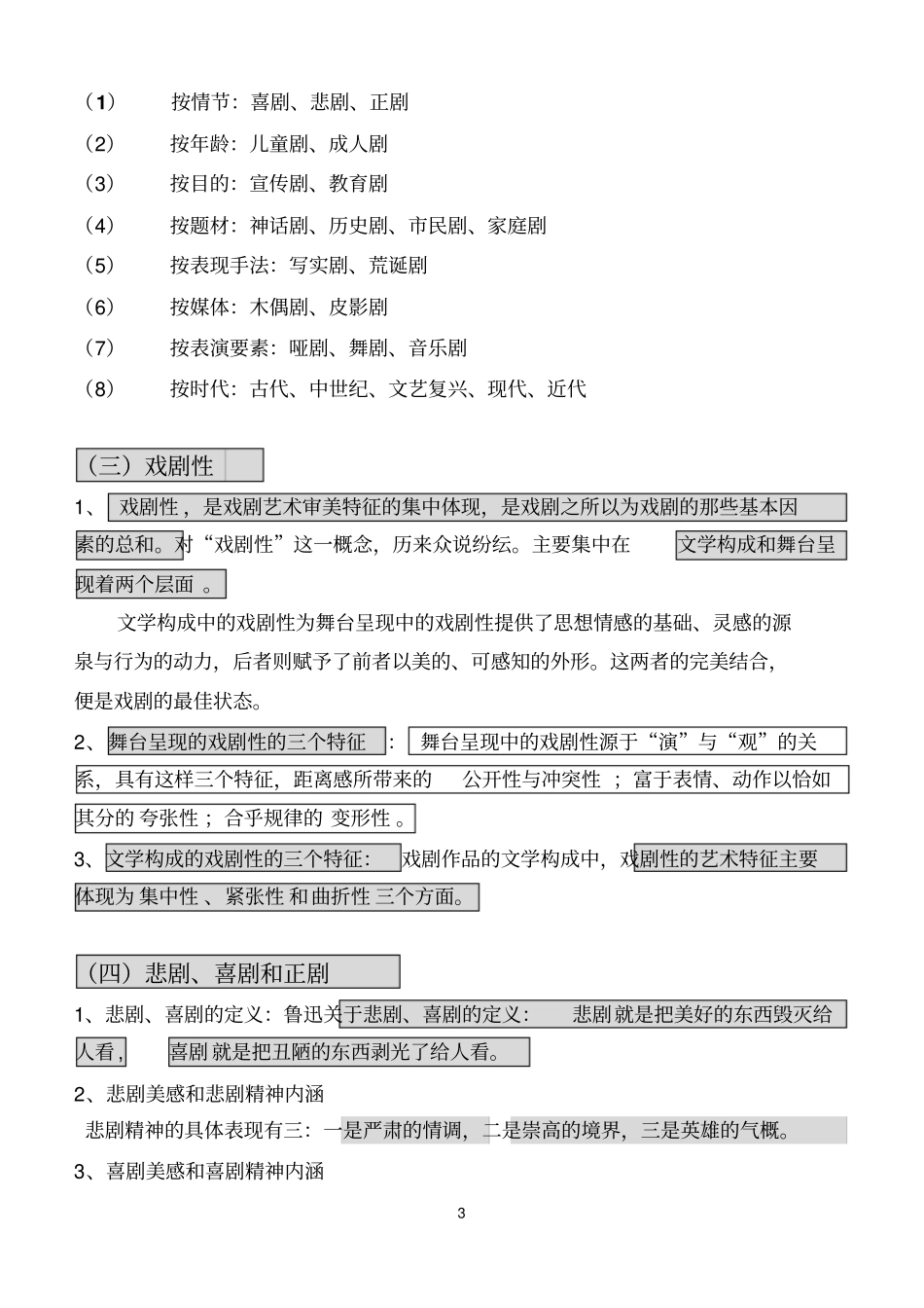戏剧概论笔记分析_第3页