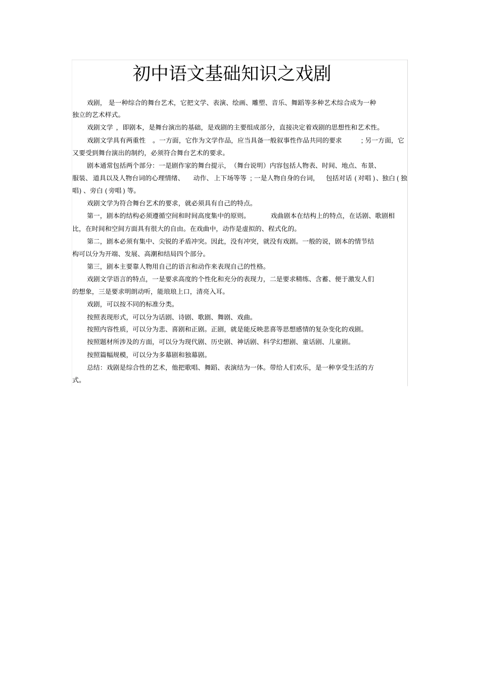 戏剧的基本知识_第2页