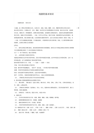 戏剧的基本知识