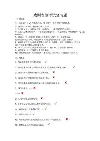 戏剧表演考试复习题