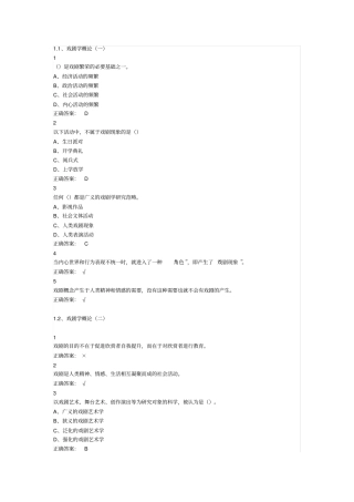 戏剧鉴赏题库