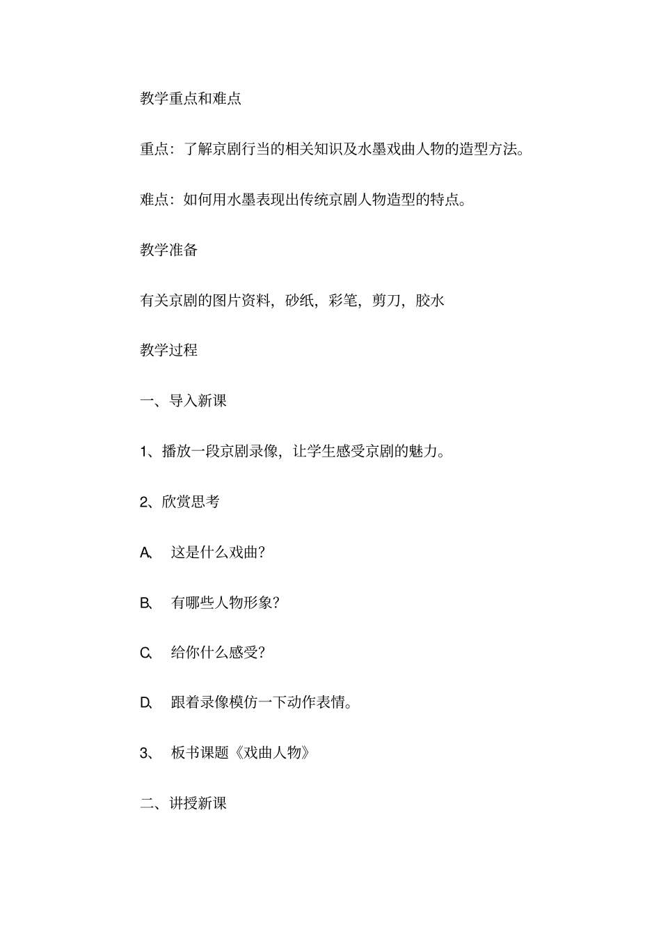 戏曲人物剖析_第2页