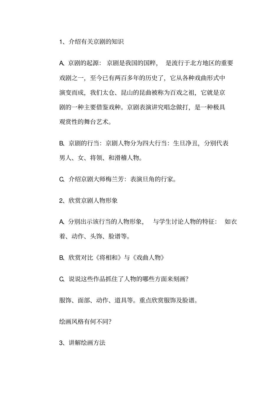 戏曲人物剖析_第3页