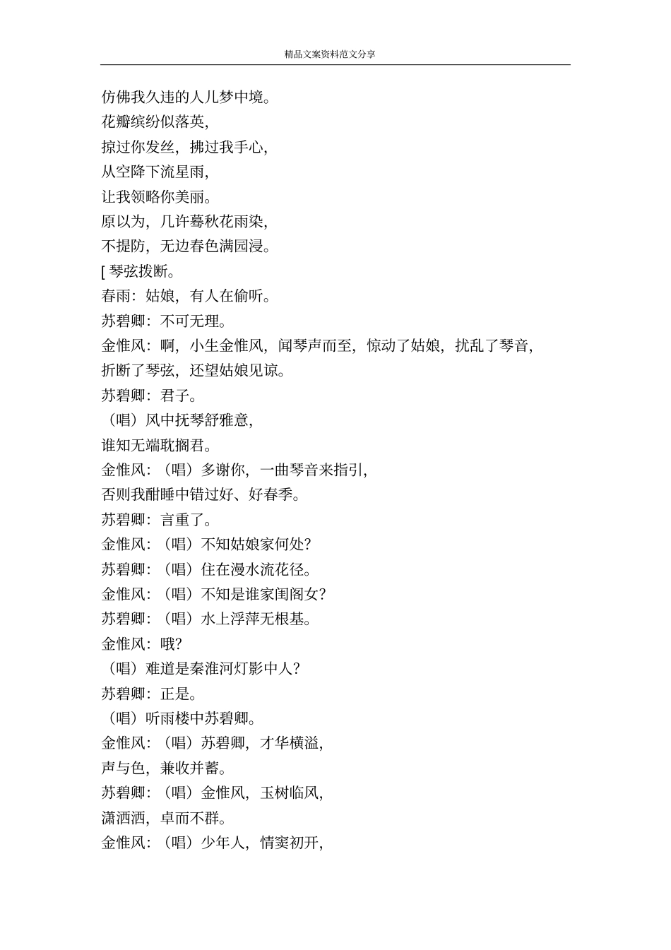 戏曲剧本听雨楼-精品文案范文_第2页