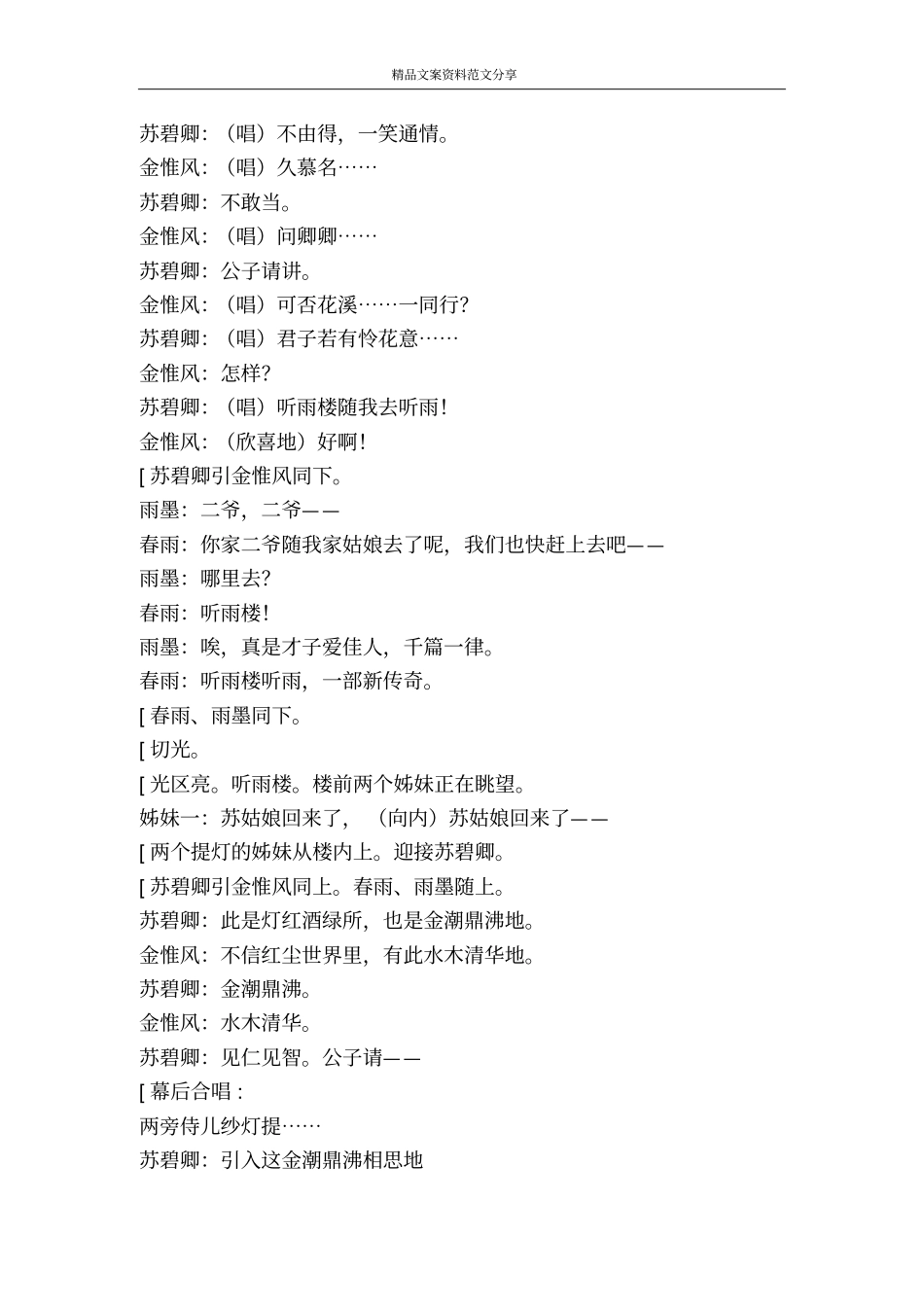 戏曲剧本听雨楼-精品文案范文_第3页