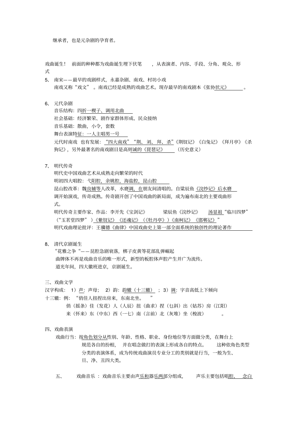 戏曲复习资料_第2页