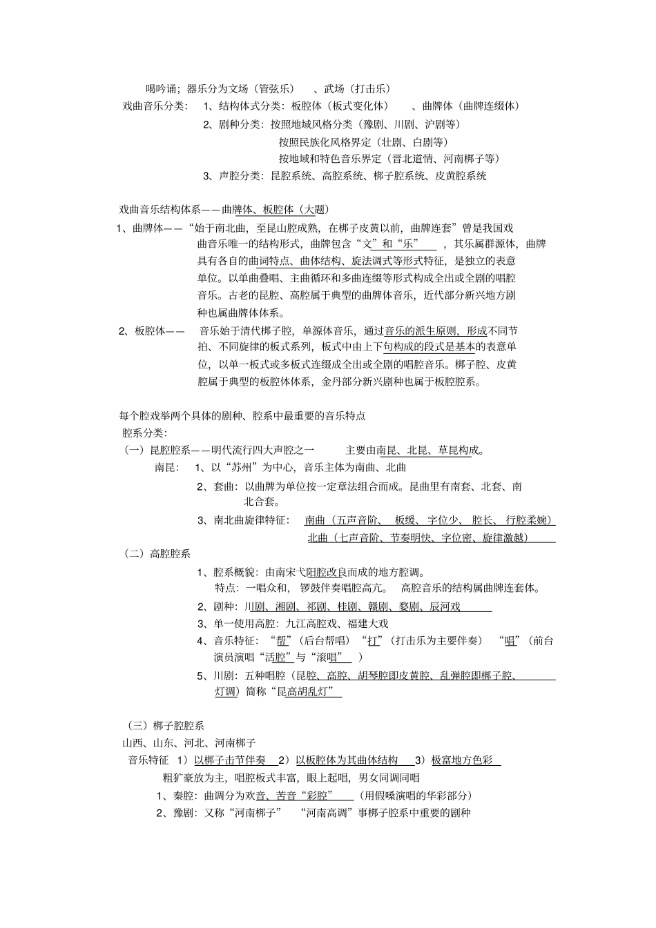戏曲复习资料_第3页