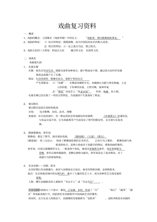 戏曲复习资料