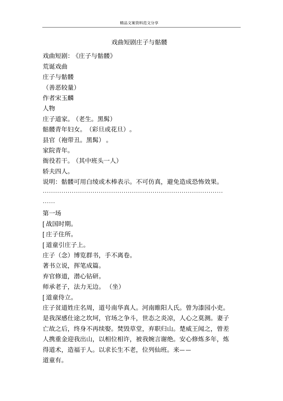 戏曲短剧庄子与骷髅-精品文案范文_第1页