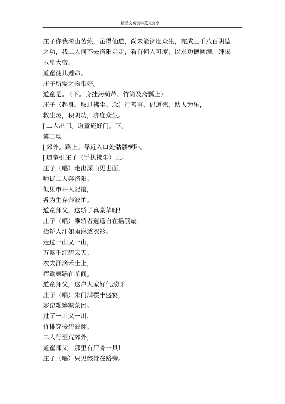 戏曲短剧庄子与骷髅-精品文案范文_第2页