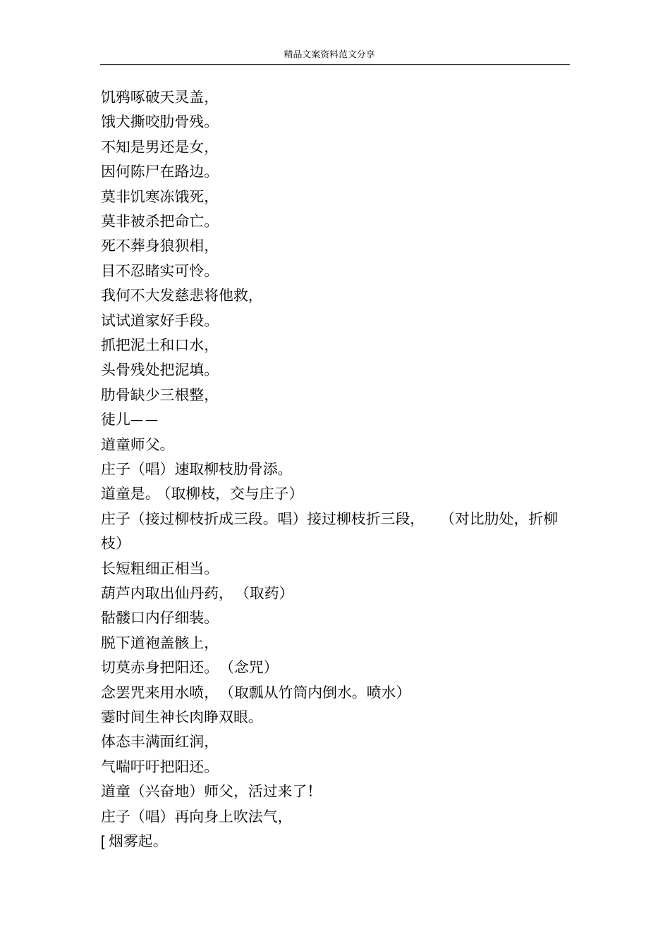 戏曲短剧庄子与骷髅-精品文案范文_第3页