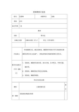 戏曲社团教学计划表