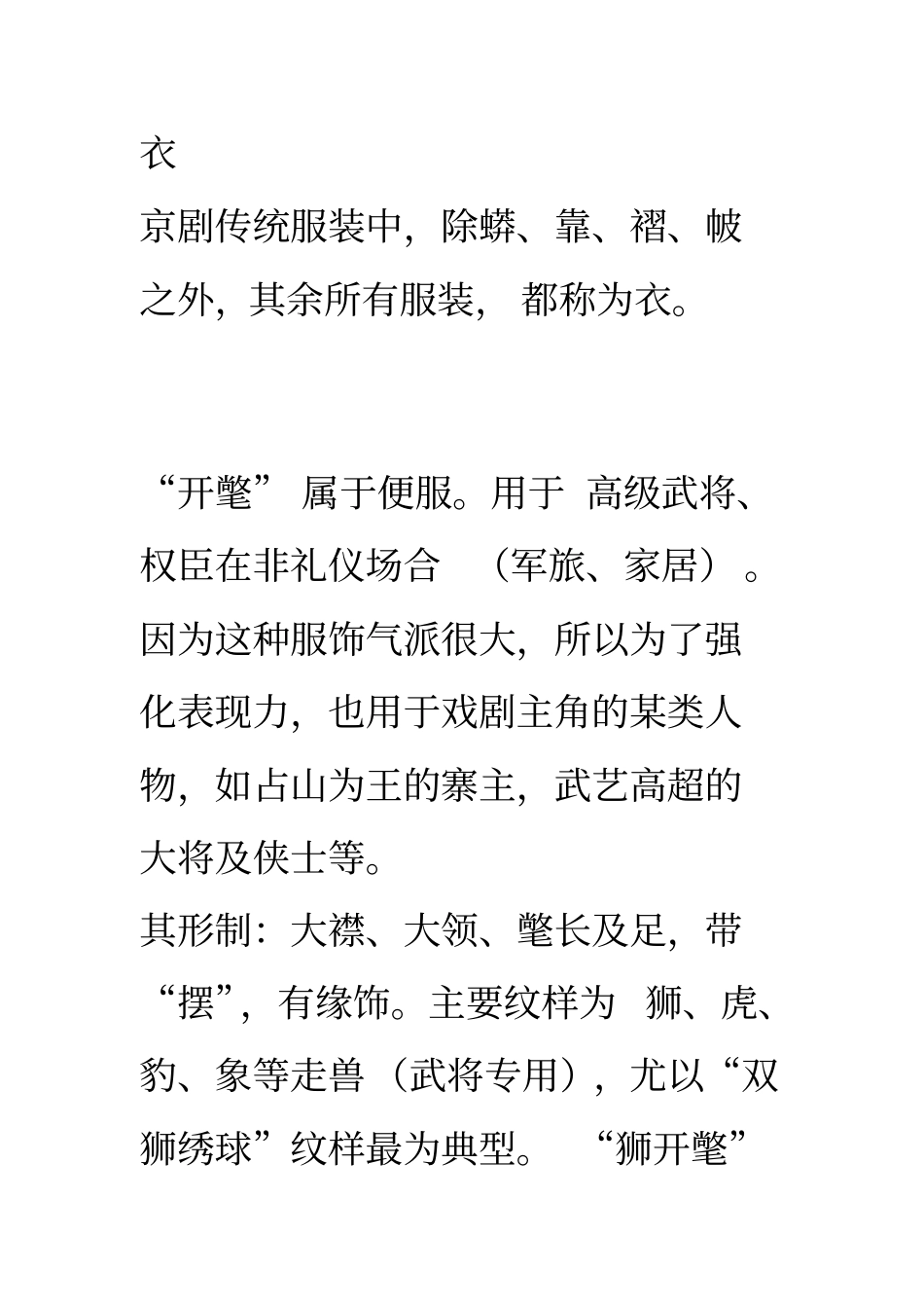 戏曲服装之衣_第1页