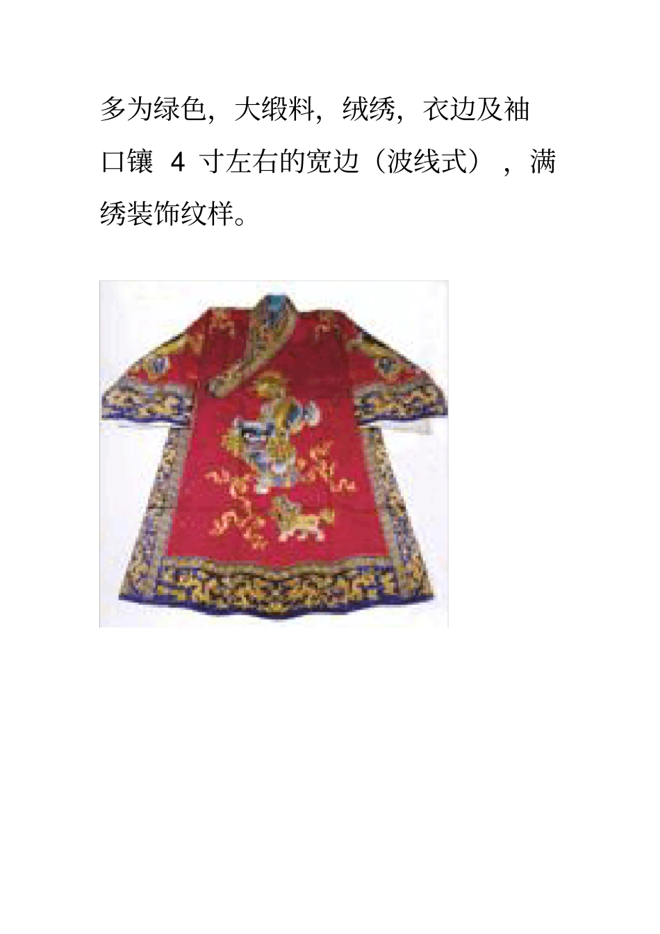 戏曲服装之衣_第2页