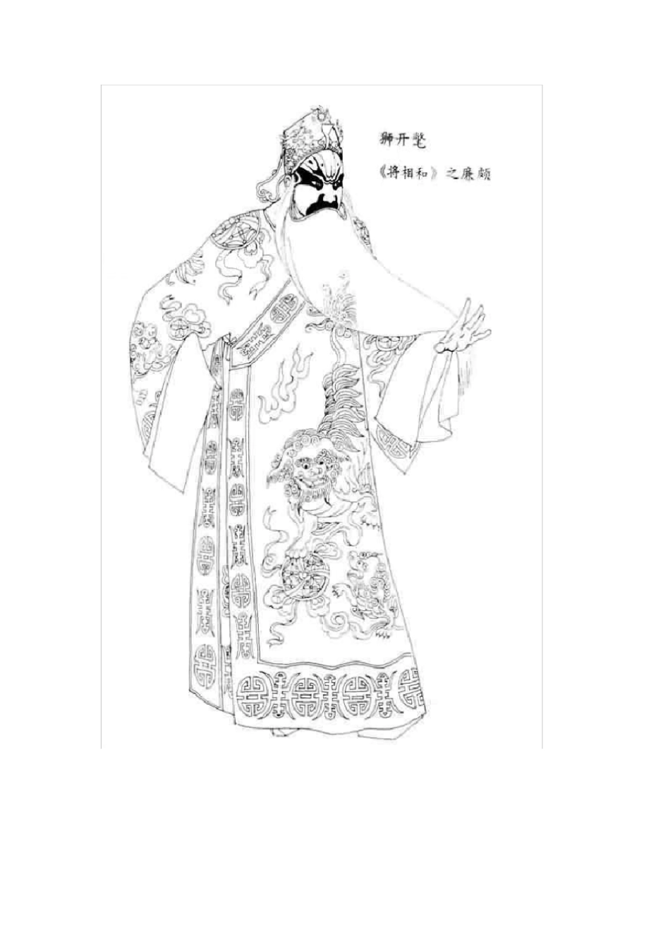 戏曲服装之衣_第3页