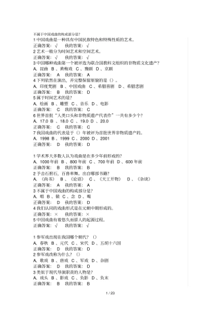 戏曲鉴赏作业+期末考试答案