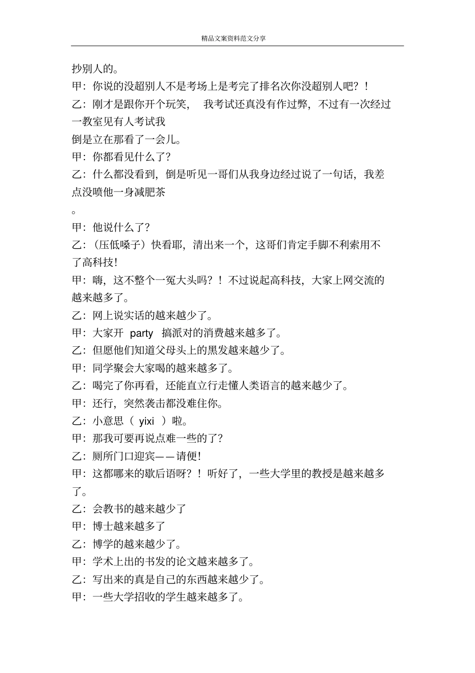 戏说大学多与少校园相声-精品文案范文_第2页