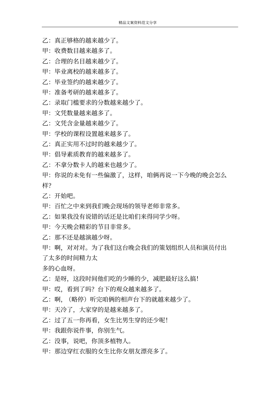 戏说大学多与少校园相声-精品文案范文_第3页