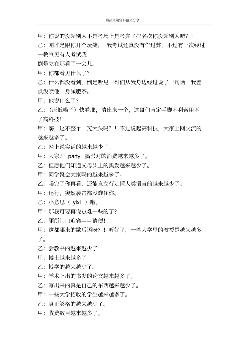 戏说大学多与少-精品文案范文_第2页