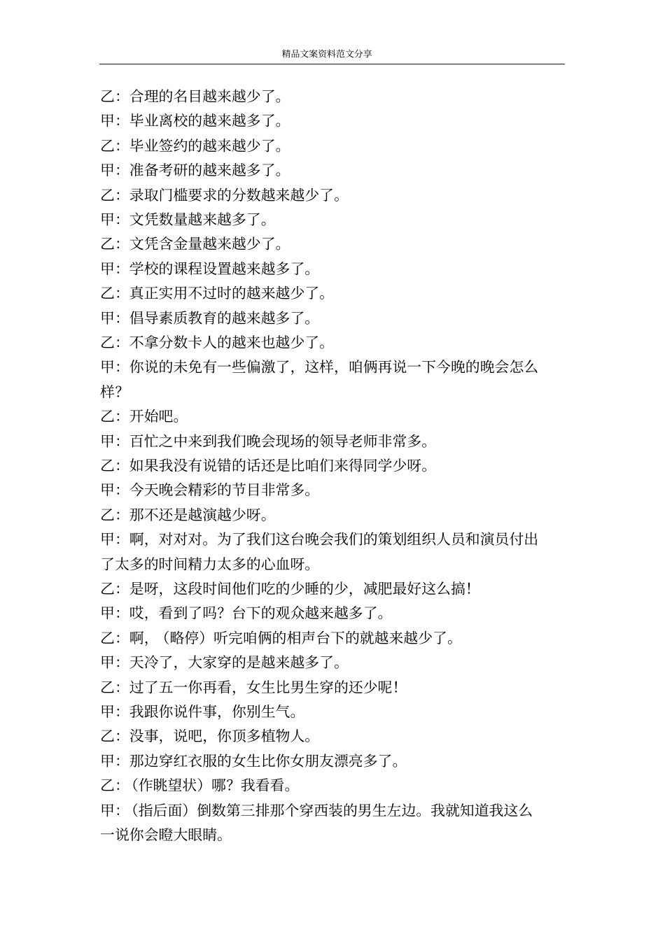 戏说大学多与少-精品文案范文_第3页