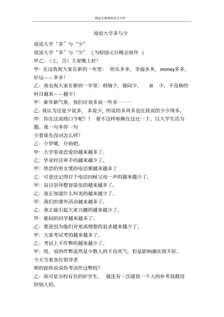 戏说大学多与少-精品文案范文