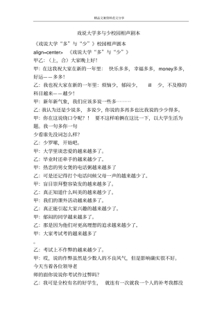 戏说大学多与少校园相声剧本-精品文案范文